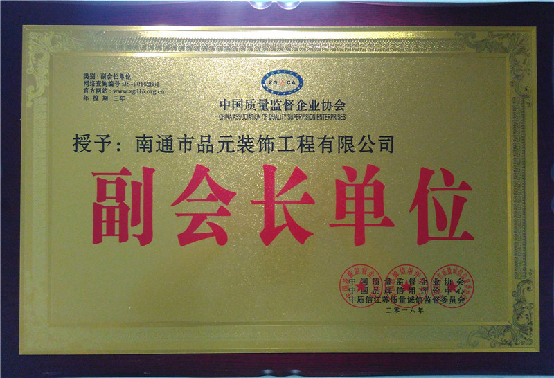 中國質(zhì)量監督企業(yè)協(xié)會(huì )-副會(huì )長(cháng)單位